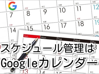 【アクアリウム】アクアリウム・・・Googleカレンダーで管理！そんな低能俺だけかな？